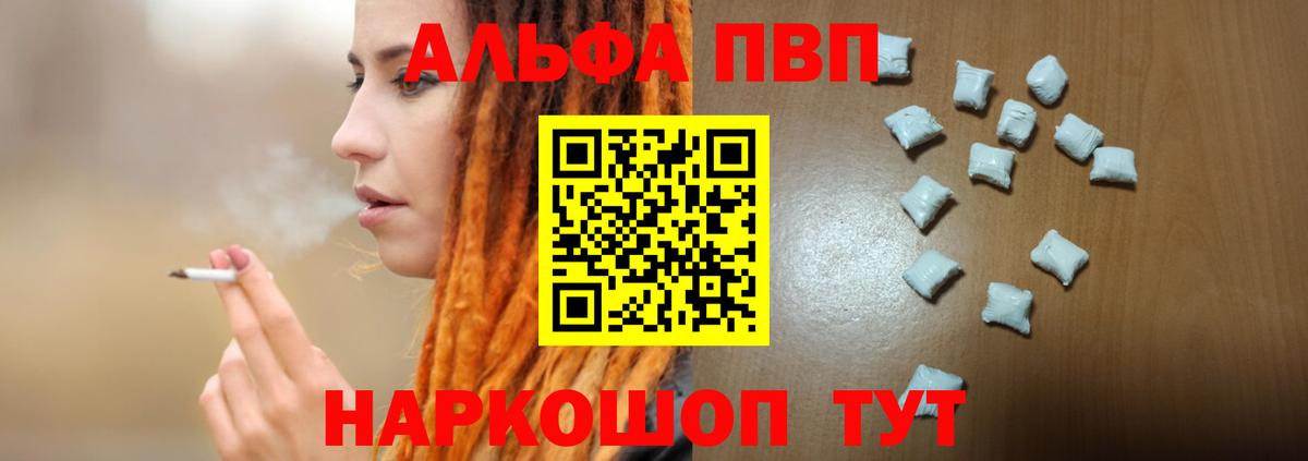 Alpha-PVP Соль  A PVP Crystall  Вход с VPN  Новый Уренгой  Alpha-PVP мука 