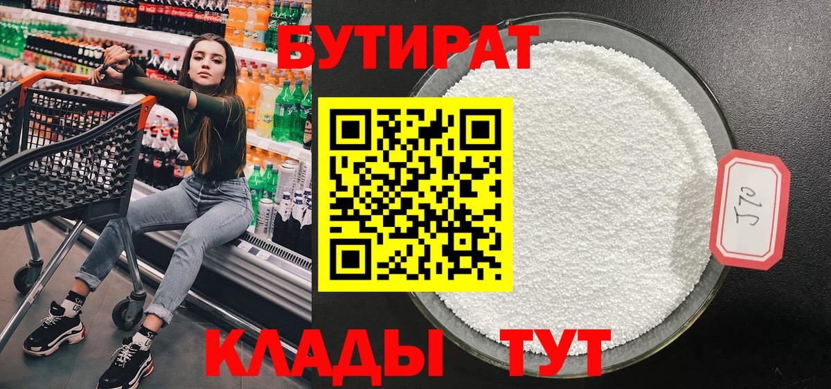 БУТИРАТ  БУТИРАТ жидкий экстази  Вход с VPN  Новый Уренгой 