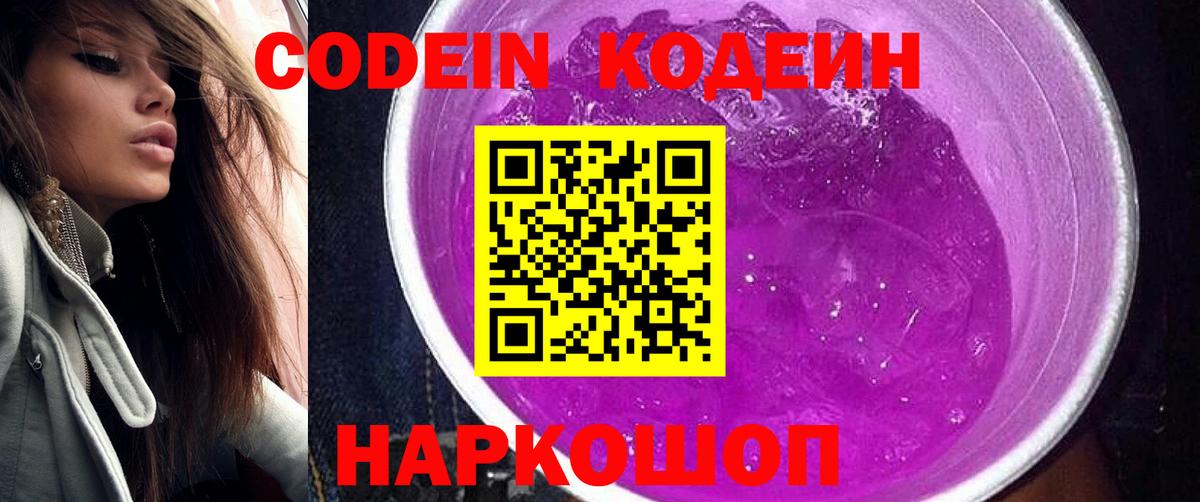Codein напиток Lean (лин)  Вход с VPN  Кодеин Purple Drank  Новый Уренгой 