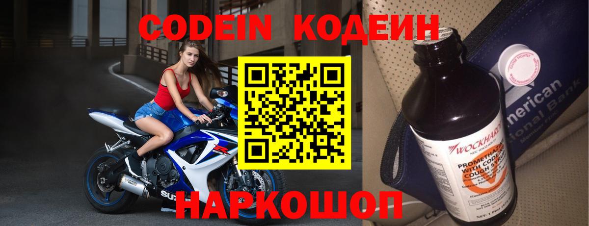 Кодеин напиток Lean (лин) Новый Уренгой