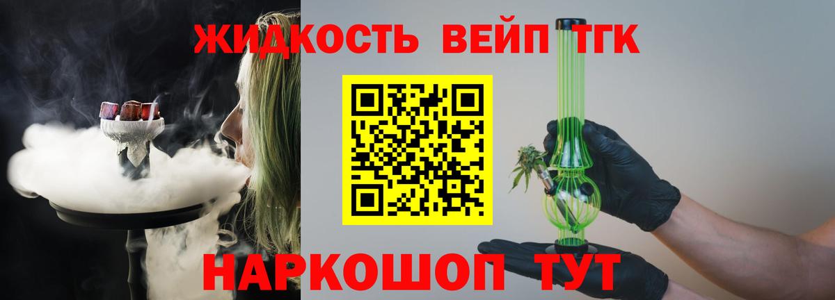 ТГК вейп Новый Уренгой